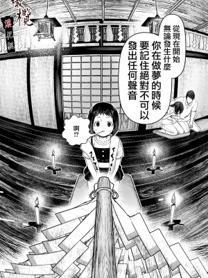 [此花マカロン (白飴ネリネ)] 蛭夢～まひるちゃんが消えた日～｜蛭之梦～小真昼消失的那天～ [橄榄汉化组]_15