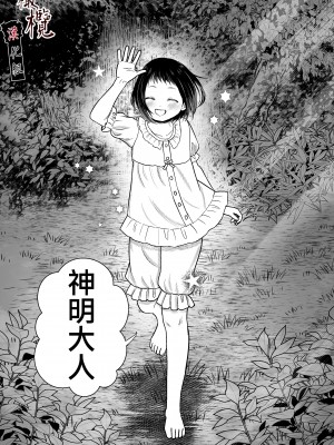 [此花マカロン (白飴ネリネ)] 蛭夢～まひるちゃんが消えた日～｜蛭之梦～小真昼消失的那天～ [橄榄汉化组]_81