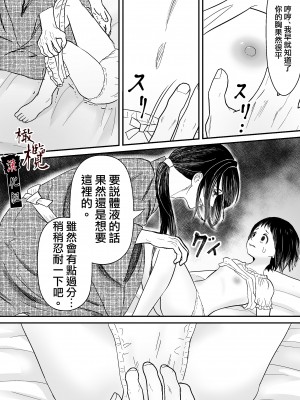 [此花マカロン (白飴ネリネ)] 蛭夢～まひるちゃんが消えた日～｜蛭之梦～小真昼消失的那天～ [橄榄汉化组]_23