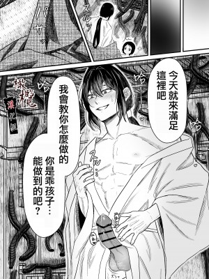 [此花マカロン (白飴ネリネ)] 蛭夢～まひるちゃんが消えた日～｜蛭之梦～小真昼消失的那天～ [橄榄汉化组]_35