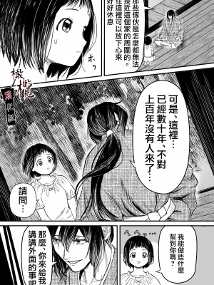 [此花マカロン (白飴ネリネ)] 蛭夢～まひるちゃんが消えた日～｜蛭之梦～小真昼消失的那天～ [橄榄汉化组]_06