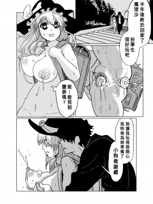 [タツノコノコノリ] 変態調教されるれいまり (東方Project)｜被變態調教的靈夢 [中国翻訳]_4