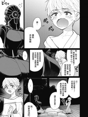 [南田U助] 儀式の夜に (コミックメガストアDEEP Vol.40) [Banana手工漢化] [DL版]_07