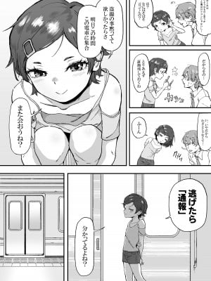 [愛のトロロン (弁天惟仁)] メスガキに5日間焦らされた後の射精、想像を絶する。_09