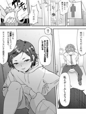 [愛のトロロン (弁天惟仁)] メスガキに5日間焦らされた後の射精、想像を絶する。_14