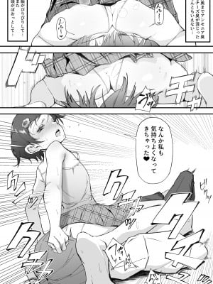 [愛のトロロン (弁天惟仁)] メスガキに5日間焦らされた後の射精、想像を絶する。_29