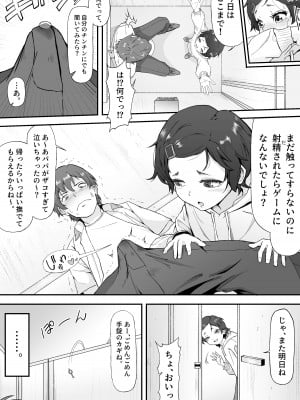 [愛のトロロン (弁天惟仁)] メスガキに5日間焦らされた後の射精、想像を絶する。_19