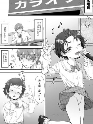 [愛のトロロン (弁天惟仁)] メスガキに5日間焦らされた後の射精、想像を絶する。_22
