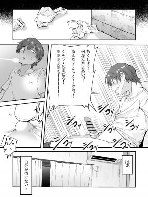 [愛のトロロン (弁天惟仁)] メスガキに5日間焦らされた後の射精、想像を絶する。_20