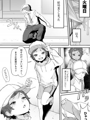 [愛のトロロン (弁天惟仁)] メスガキに5日間焦らされた後の射精、想像を絶する。_12