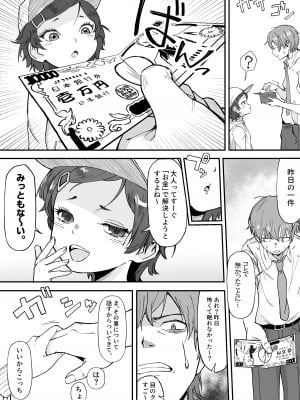 [愛のトロロン (弁天惟仁)] メスガキに5日間焦らされた後の射精、想像を絶する。_13