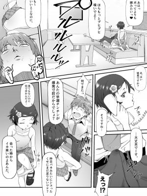 [愛のトロロン (弁天惟仁)] メスガキに5日間焦らされた後の射精、想像を絶する。_30