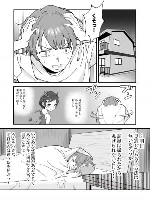 [愛のトロロン (弁天惟仁)] メスガキに5日間焦らされた後の射精、想像を絶する。_10