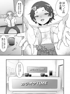 [愛のトロロン (弁天惟仁)] メスガキに5日間焦らされた後の射精、想像を絶する。_31