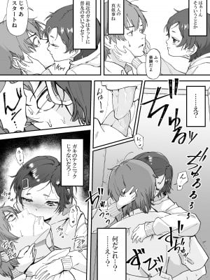 [愛のトロロン (弁天惟仁)] メスガキに5日間焦らされた後の射精、想像を絶する。_15