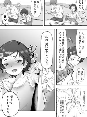 [愛のトロロン (弁天惟仁)] メスガキに5日間焦らされた後の射精、想像を絶する。_23