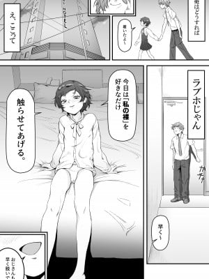 [愛のトロロン (弁天惟仁)] メスガキに5日間焦らされた後の射精、想像を絶する。_35