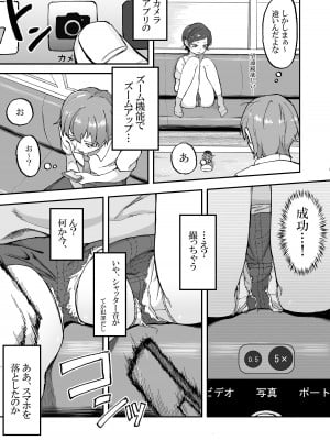 [愛のトロロン (弁天惟仁)] メスガキに5日間焦らされた後の射精、想像を絶する。_06