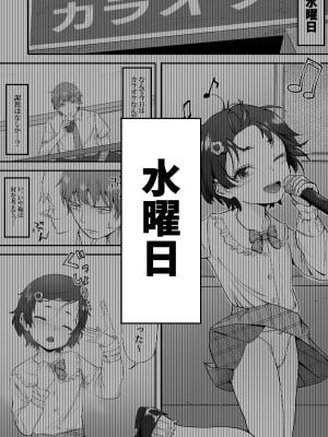[愛のトロロン (弁天惟仁)] メスガキに5日間焦らされた後の射精、想像を絶する。_21