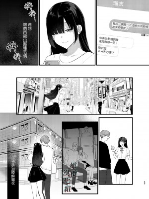 [Takanagohan] クズホストくんメス堕ち～都合のいい女が担当を堕とすまで～｜人渣牛郎雌堕～千依百顺的女子调教牛郎至雌堕～ [橄榄汉化组]_18