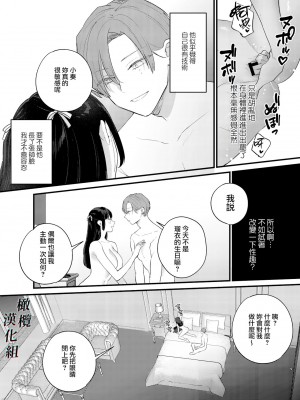 [Takanagohan] クズホストくんメス堕ち～都合のいい女が担当を堕とすまで～｜人渣牛郎雌堕～千依百顺的女子调教牛郎至雌堕～ [橄榄汉化组]_10