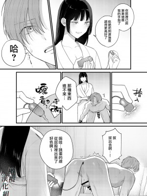 [Takanagohan] クズホストくんメス堕ち～都合のいい女が担当を堕とすまで～｜人渣牛郎雌堕～千依百顺的女子调教牛郎至雌堕～ [橄榄汉化组]_23