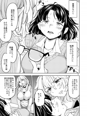 [ネダオレ (あやね)] 女子勇者に転生したら魔族の妻が5人もいるらしい 7_21