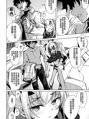 (C104) [Part K (羊羽忍)] ひとりじめのメリュジーヌ (Fate／Grand Order) [黎欧出资汉化]_05