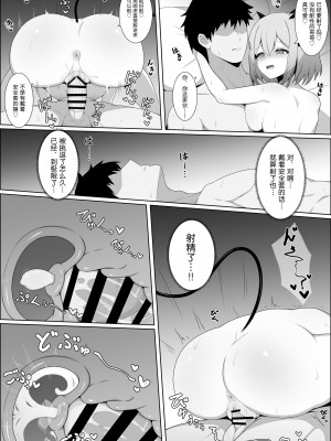 [ホームズベーカリー (シャーやま)] アクマで彼女の妹です2 (周防パトラ) [三馅个人汉化] [DL版]_18