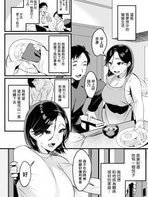 [はたけのお肉 (みな本)] バツイチ子モチ 前後編 [菩薩救贖教個人漢化] [無修正] [DL版]_03