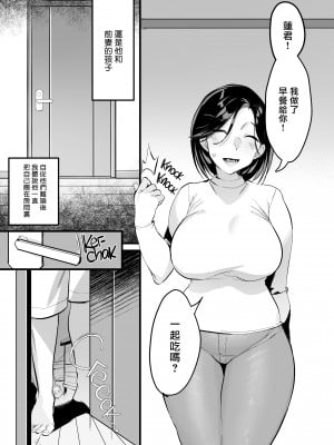 [はたけのお肉 (みな本)] バツイチ子モチ 前後編 [菩薩救贖教個人漢化] [無修正] [DL版]_04