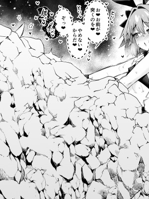 [あんこまん] ニキチッチ、アストルフォ・グリマルディと…❤ (Fate／Grand Order)_004