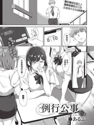 [無修正][あるぷ] ルーティーン3 例行公事3 (COMIC BAVEL 2024年8月号)[中国翻訳][DL版]