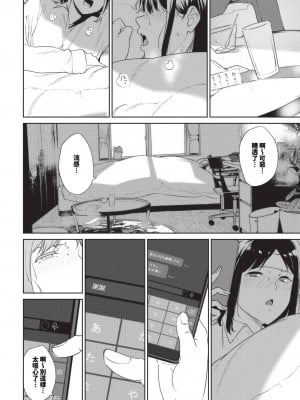 [無修正][あるぷ] ルーティーン3 例行公事3 (COMIC BAVEL 2024年8月号)[中国翻訳][DL版]_059_img0056