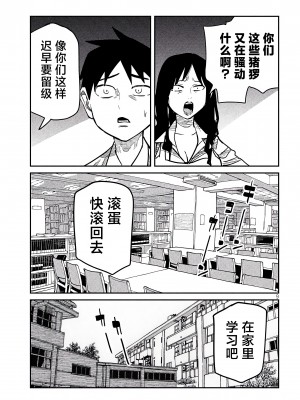 [武田スーパー] だれでも抱けるキミが好き | 喜欢来者不拒的你 43-44 [TK个人汉化]_43_009