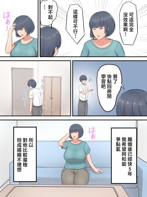 [白雲ゼン] 息子へのスパルタ教育を反省してスキンシップを増やすようにしました [中国翻訳]_2_004