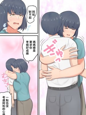 [白雲ゼン] 息子へのスパルタ教育を反省してスキンシップを増やすようにしました [中国翻訳]_2_007