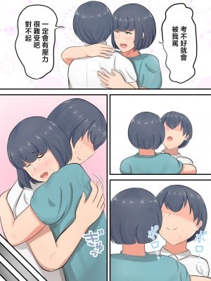 [白雲ゼン] 息子へのスパルタ教育を反省してスキンシップを増やすようにしました [中国翻訳]_2_008