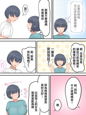 [白雲ゼン] 息子へのスパルタ教育を反省してスキンシップを増やすようにしました [中国翻訳]_2_012