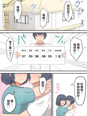 [白雲ゼン] 息子へのスパルタ教育を反省してスキンシップを増やすようにしました [中国翻訳]_2_034