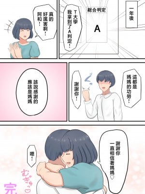 [白雲ゼン] 息子へのスパルタ教育を反省してスキンシップを増やすようにしました [中国翻訳]_2_053