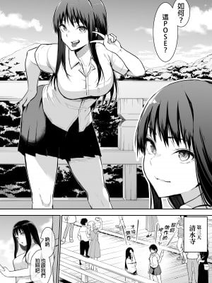 [花森バンビ(バビ)] 修学旅行でえっち当番にサレちゃって ふつかめ｜畢旅被選為色情值日生 第二天 [中文] [無修正]_0003