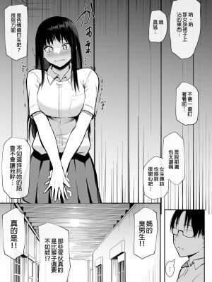 [花森バンビ(バビ)] 修学旅行でえっち当番にサレちゃって ふつかめ｜畢旅被選為色情值日生 第二天 [中文] [無修正]_0009