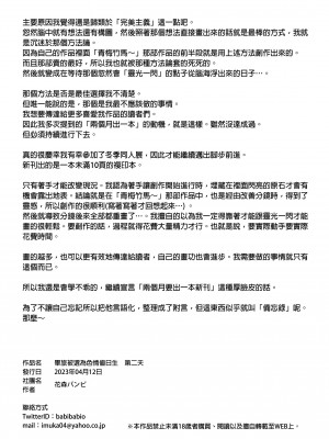 [花森バンビ(バビ)] 修学旅行でえっち当番にサレちゃって ふつかめ｜畢旅被選為色情值日生 第二天 [中文] [無修正]_0071