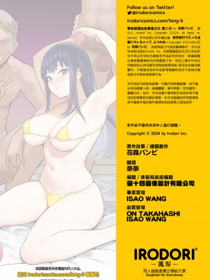 [花森バンビ(バビ)] 修学旅行でえっち当番にサレちゃって ふつかめ｜畢旅被選為色情值日生 第二天 [中文] [無修正]_0073
