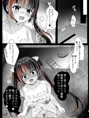 [あしたをなくす (りとら)] ホス狂立ちんぼ地雷女を催●（トランス）アプリでお○んぽケースにした話 [DL版]_18