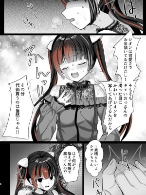 [あしたをなくす (りとら)] ホス狂立ちんぼ地雷女を催●（トランス）アプリでお○んぽケースにした話 [DL版]_07