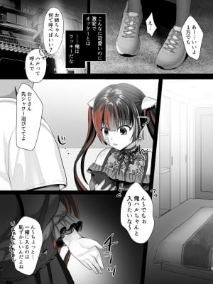 [あしたをなくす (りとら)] ホス狂立ちんぼ地雷女を催●（トランス）アプリでお○んぽケースにした話 [DL版]_04
