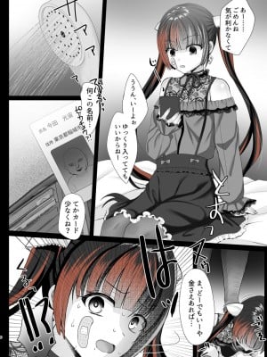[あしたをなくす (りとら)] ホス狂立ちんぼ地雷女を催●（トランス）アプリでお○んぽケースにした話 [DL版]_05