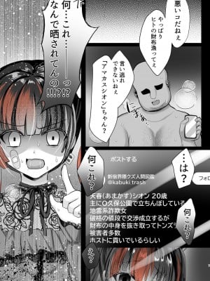 [あしたをなくす (りとら)] ホス狂立ちんぼ地雷女を催●（トランス）アプリでお○んぽケースにした話 [DL版]_06